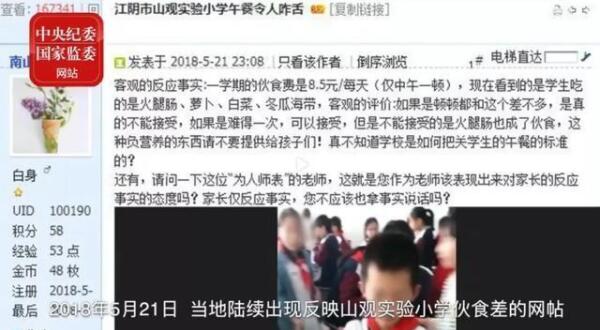 小學生8.5元午餐被克扣5元，總務處主任一年貪131萬元獲刑五年