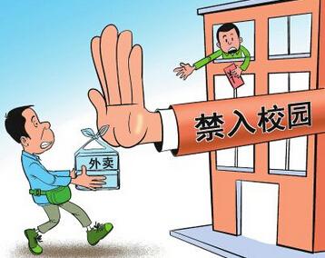 眾多高校相繼出臺“外賣禁令”外賣何以不準入校區？